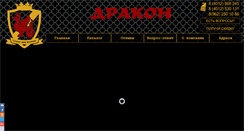 Desktop Screenshot of dracon-man.ru